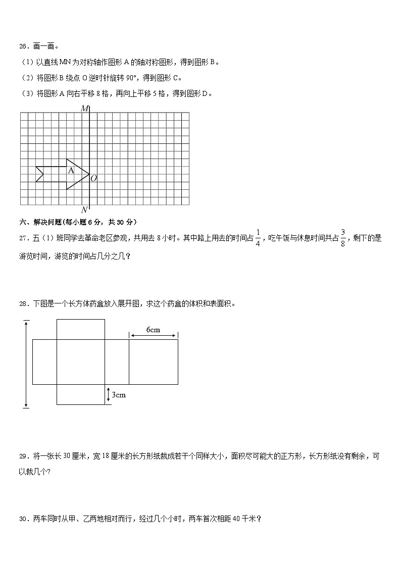 河北省唐山市迁西县2022-2023学年五年级数学第二学期期末质量跟踪监视模拟试题含答案第3页