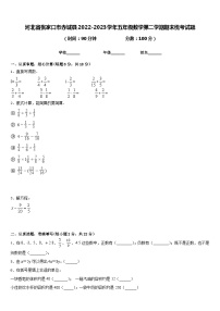 河北省张家口市赤城县2022-2023学年五年级数学第二学期期末统考试题含答案