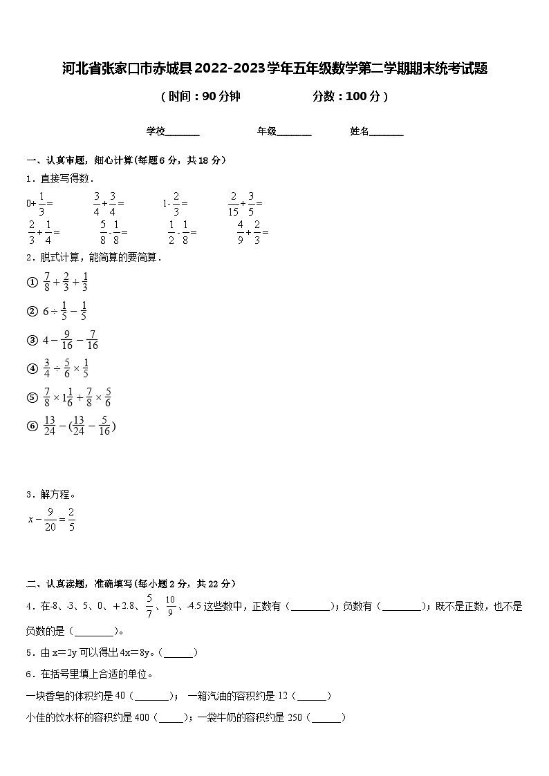 河北省张家口市赤城县2022-2023学年五年级数学第二学期期末统考试题含答案01