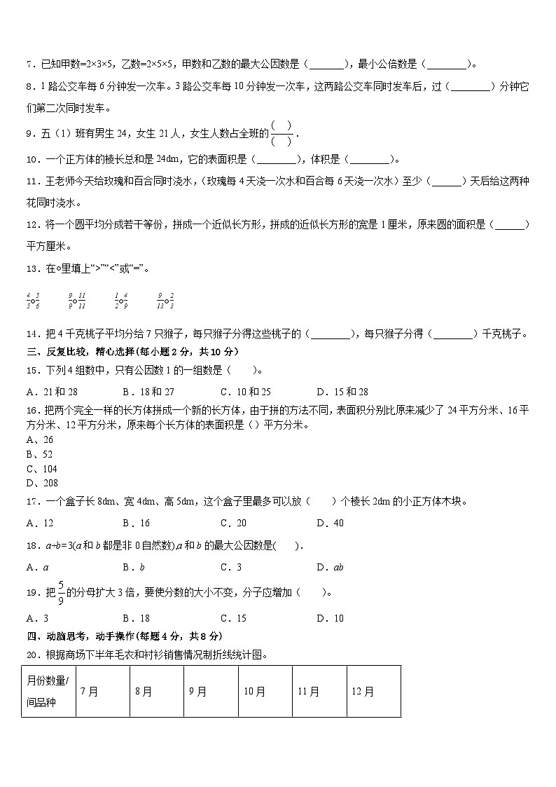河北省张家口市赤城县2022-2023学年五年级数学第二学期期末统考试题含答案02