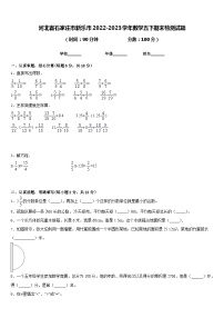 河北省石家庄市新乐市2022-2023学年数学五下期末检测试题含答案