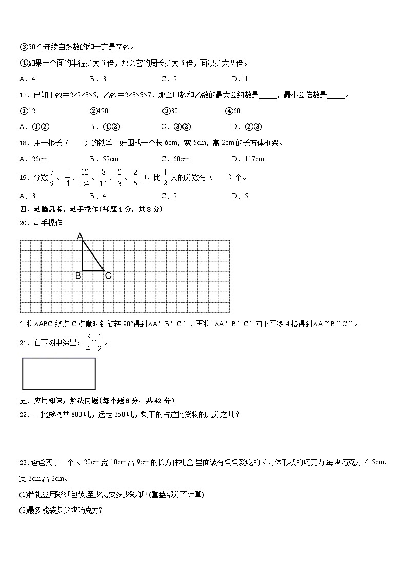 河北省石家庄市新乐市2022-2023学年数学五下期末检测试题含答案第3页