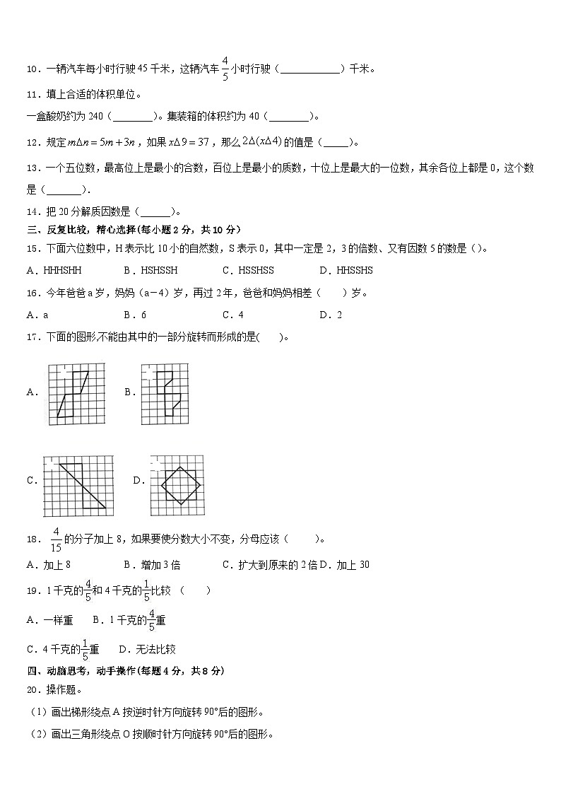 河北省张家口市沽源县2022-2023学年五年级数学第二学期期末综合测试试题含答案第2页