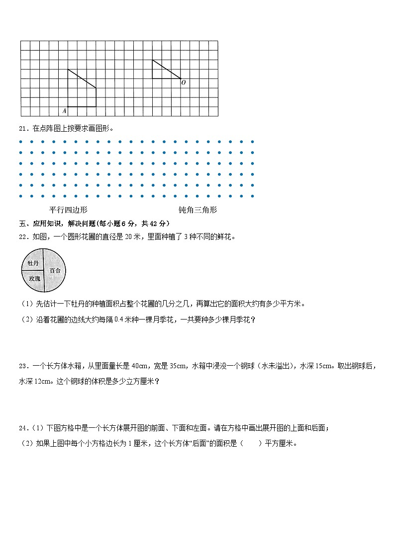 河北省张家口市沽源县2022-2023学年五年级数学第二学期期末综合测试试题含答案第3页