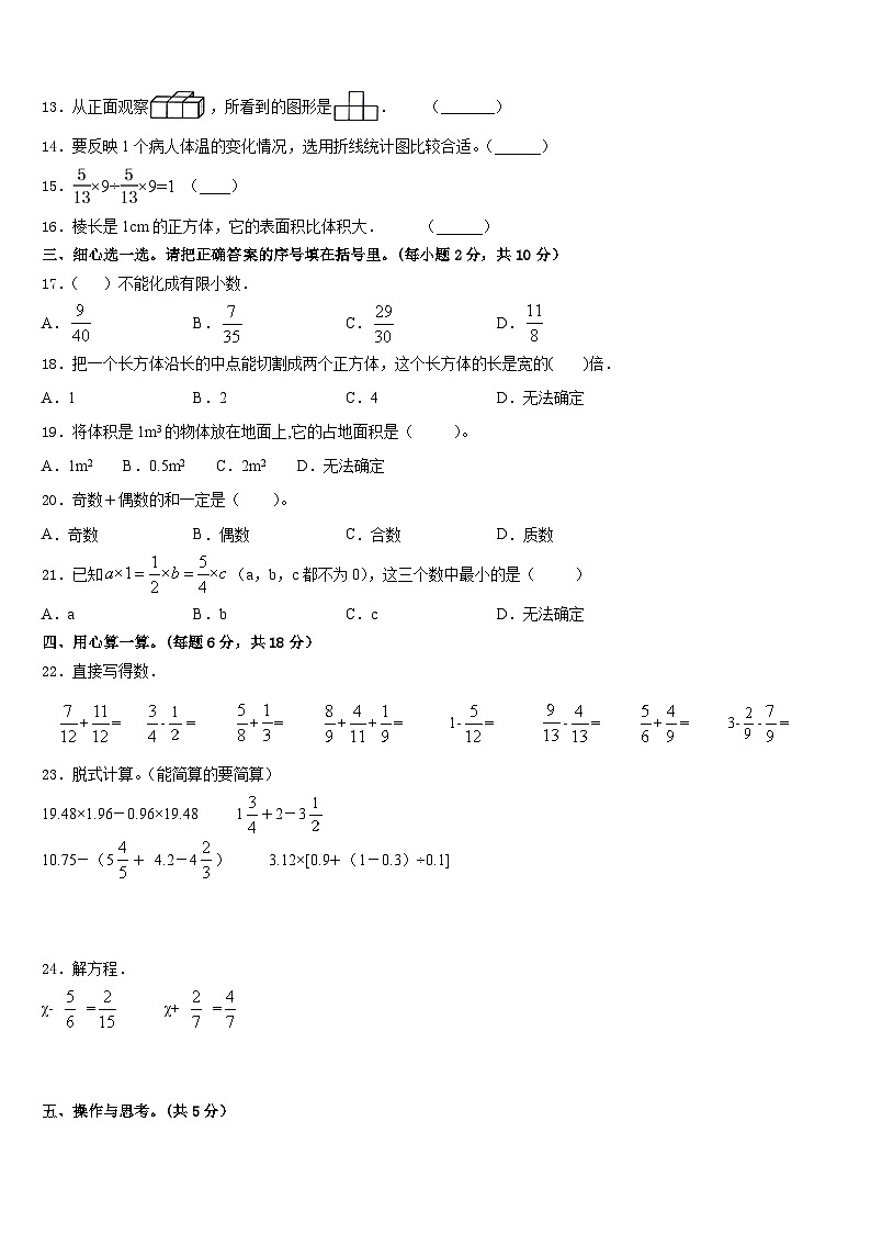 河北省张家口市尚义县2022-2023学年五年级数学第二学期期末质量检测试题含答案第2页