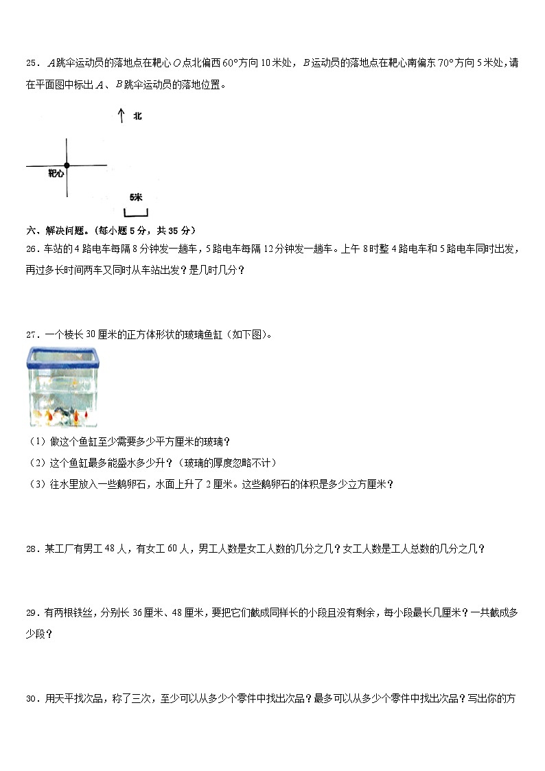 河北省张家口市尚义县2022-2023学年五年级数学第二学期期末质量检测试题含答案第3页