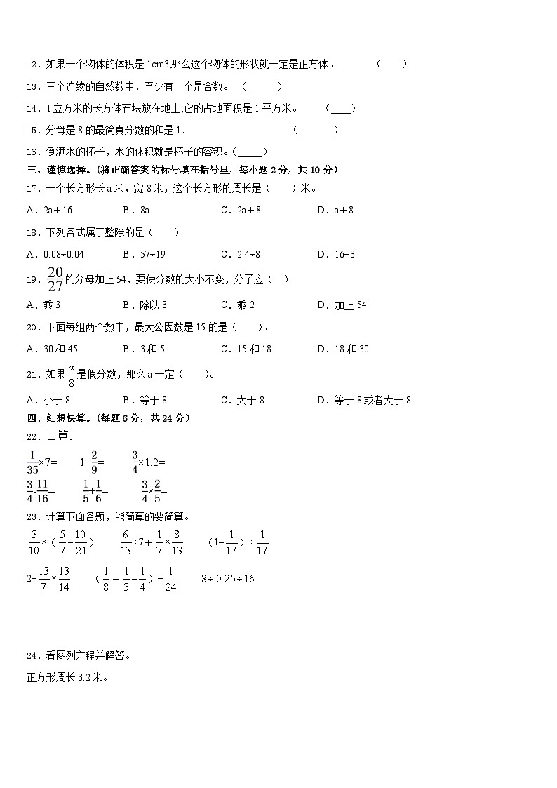 河北省石家庄市长安区阳光未来实验学校2022-2023学年数学五下期末预测试题含答案第2页