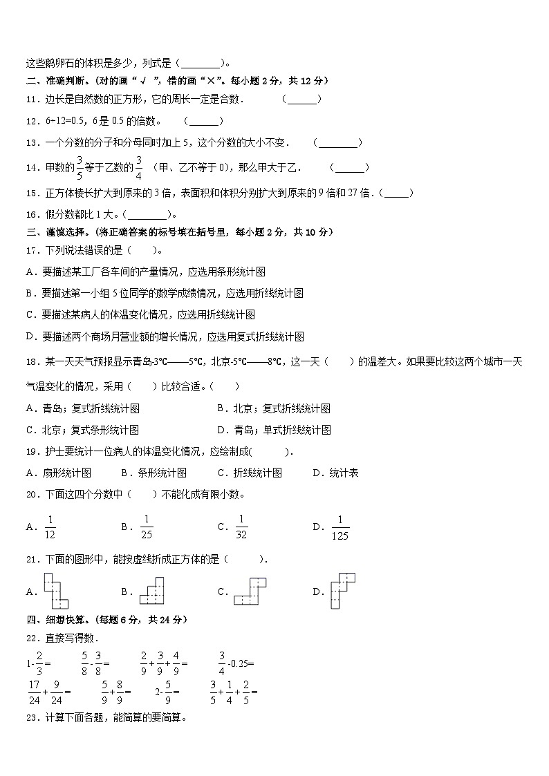 河北省唐山市路南区2022-2023学年数学五年级第二学期期末综合测试模拟试题含答案第2页