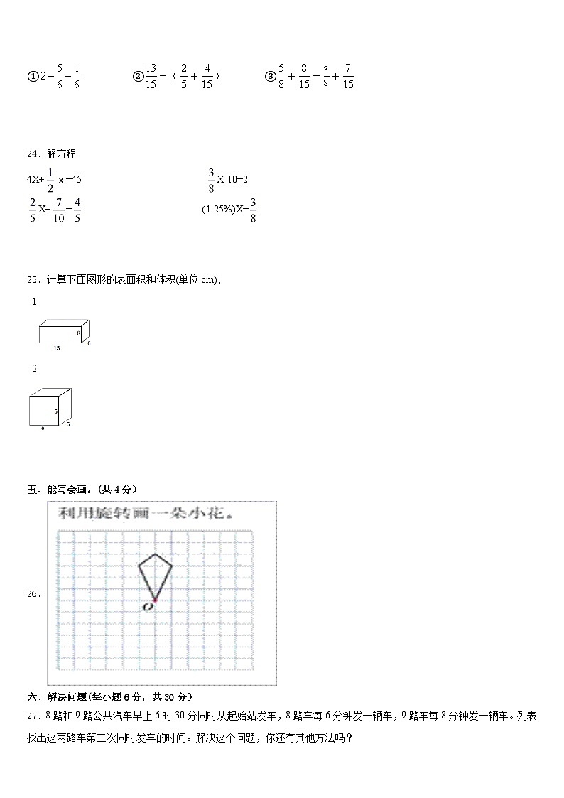 河北省唐山市路南区2022-2023学年数学五年级第二学期期末综合测试模拟试题含答案第3页