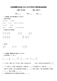 河北省邯郸市丛台区2022-2023学年五下数学期末监测试题含答案