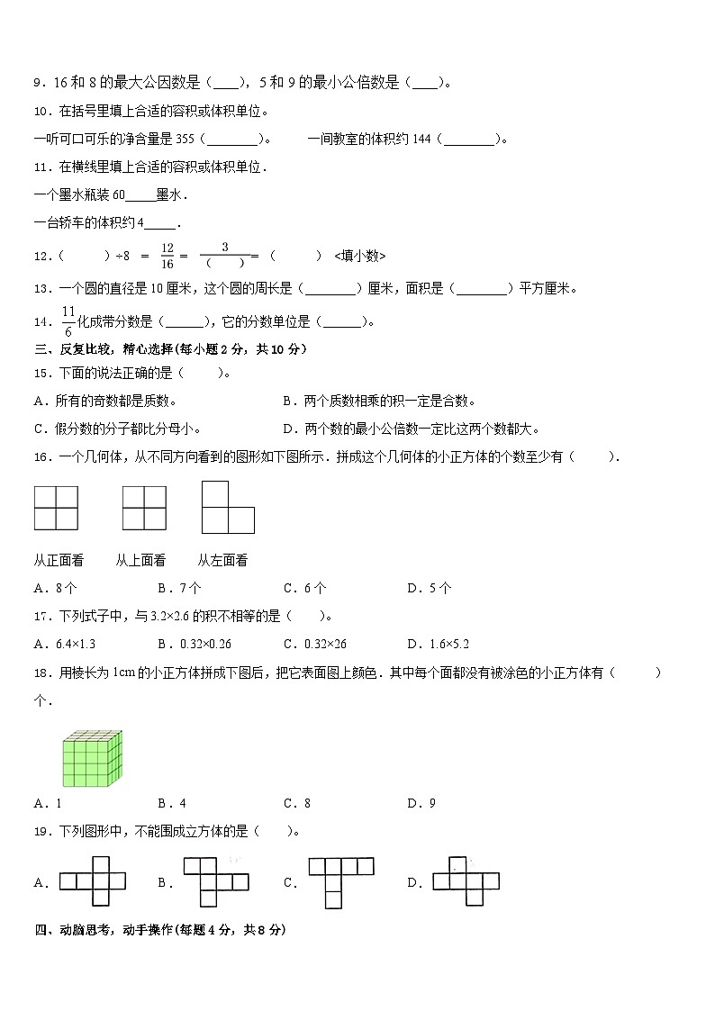 河北省邯郸市丛台区2022-2023学年五下数学期末监测试题含答案02