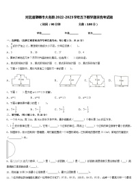 河北省邯郸市大名县2022-2023学年五下数学期末统考试题含答案