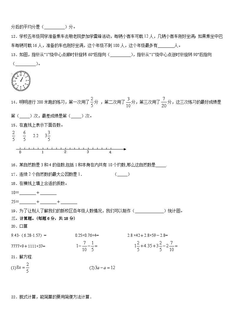 河北省邯郸市大名县2022-2023学年五下数学期末统考试题含答案02