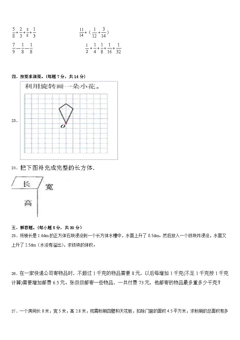 河北省邯郸市大名县2022-2023学年五下数学期末统考试题含答案03