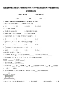 河北省邯郸市大名县北峰乡卓越学校2022-2023学年五年级数学第二学期期末教学质量检测模拟试题含答案