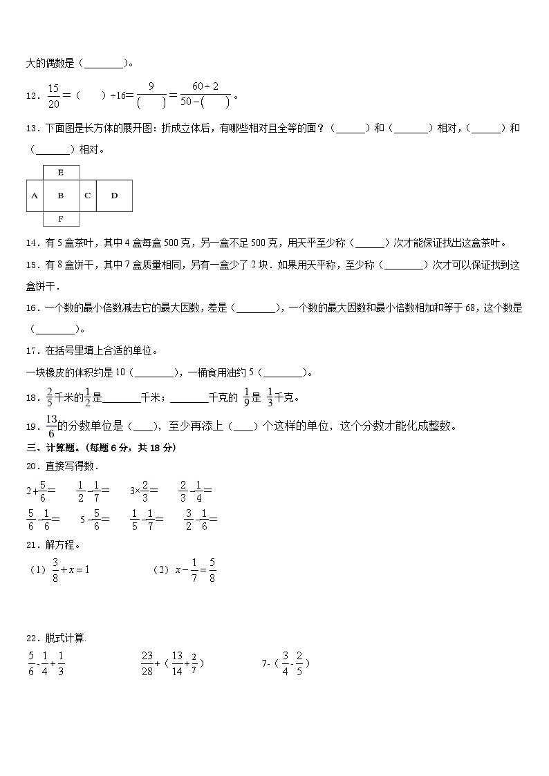 河北省邯郸市大名县北峰乡卓越学校2022-2023学年五年级数学第二学期期末教学质量检测模拟试题含答案第2页