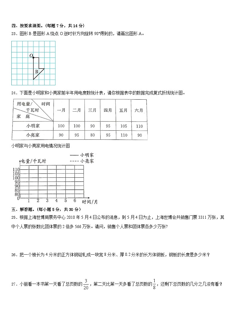 河北省邯郸市大名县北峰乡卓越学校2022-2023学年五年级数学第二学期期末教学质量检测模拟试题含答案第3页