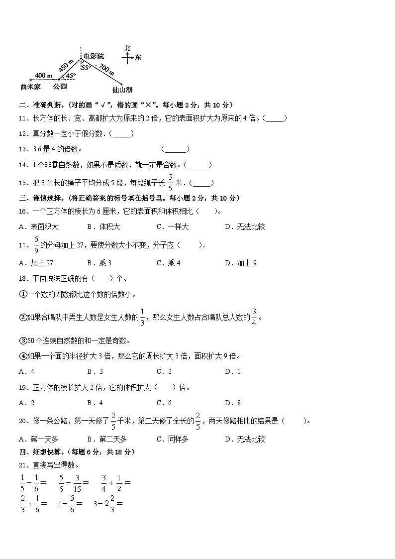 河北省邯郸市馆陶县2022-2023学年五年级数学第二学期期末达标检测试题含答案第2页