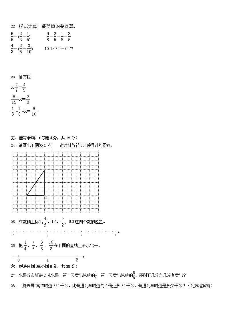 河北省邯郸市馆陶县2022-2023学年五年级数学第二学期期末达标检测试题含答案第3页