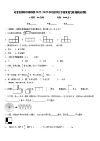 河北省邯郸市邯郸县2022-2023学年数学五下期末复习检测模拟试题含答案