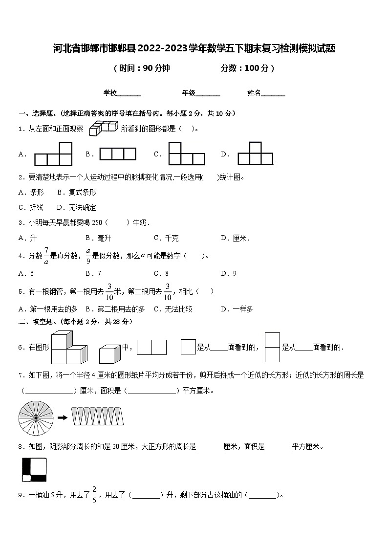 河北省邯郸市邯郸县2022-2023学年数学五下期末复习检测模拟试题含答案01