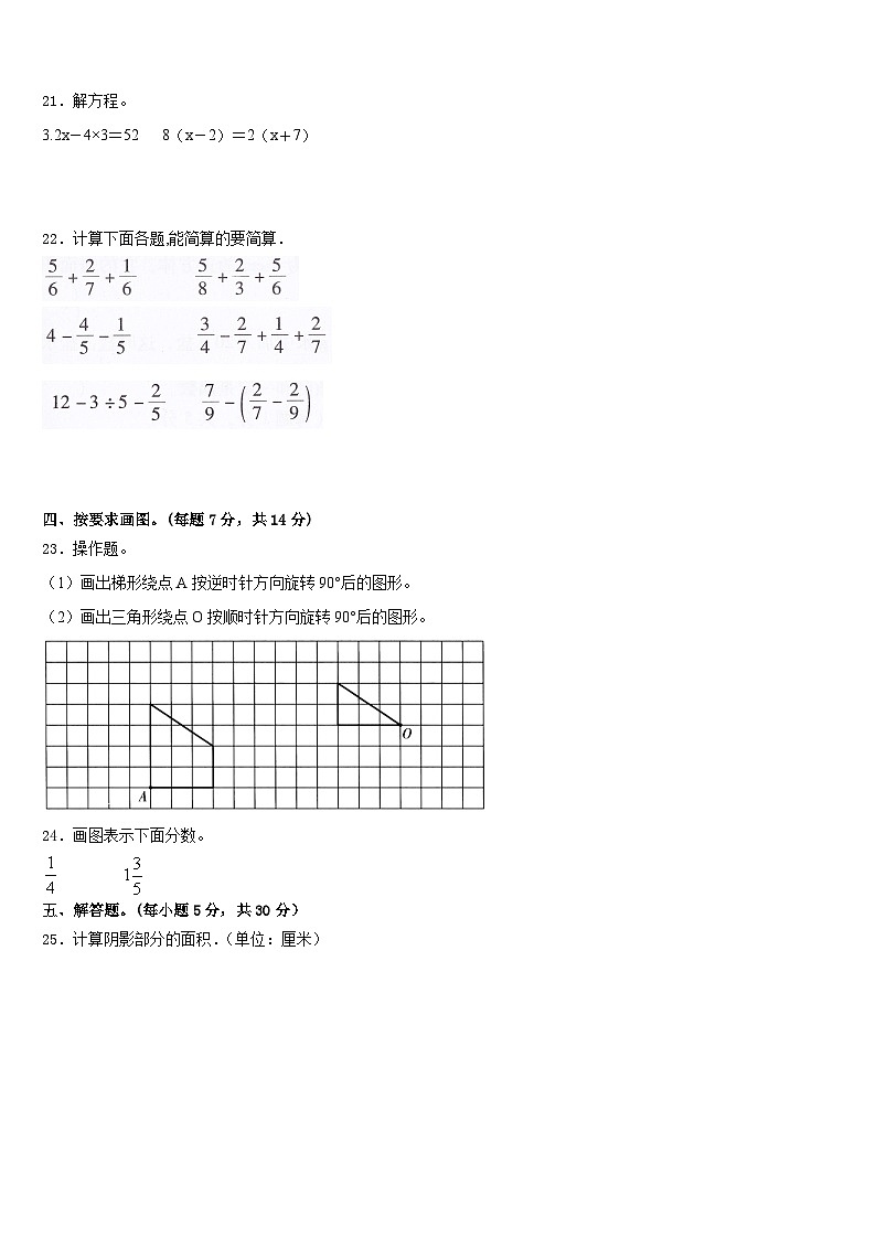 河北省邯郸市邯郸县2022-2023学年数学五下期末复习检测模拟试题含答案03