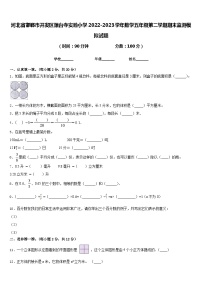 河北省邯郸市开发区爆台寺实验小学2022-2023学年数学五年级第二学期期末监测模拟试题含答案