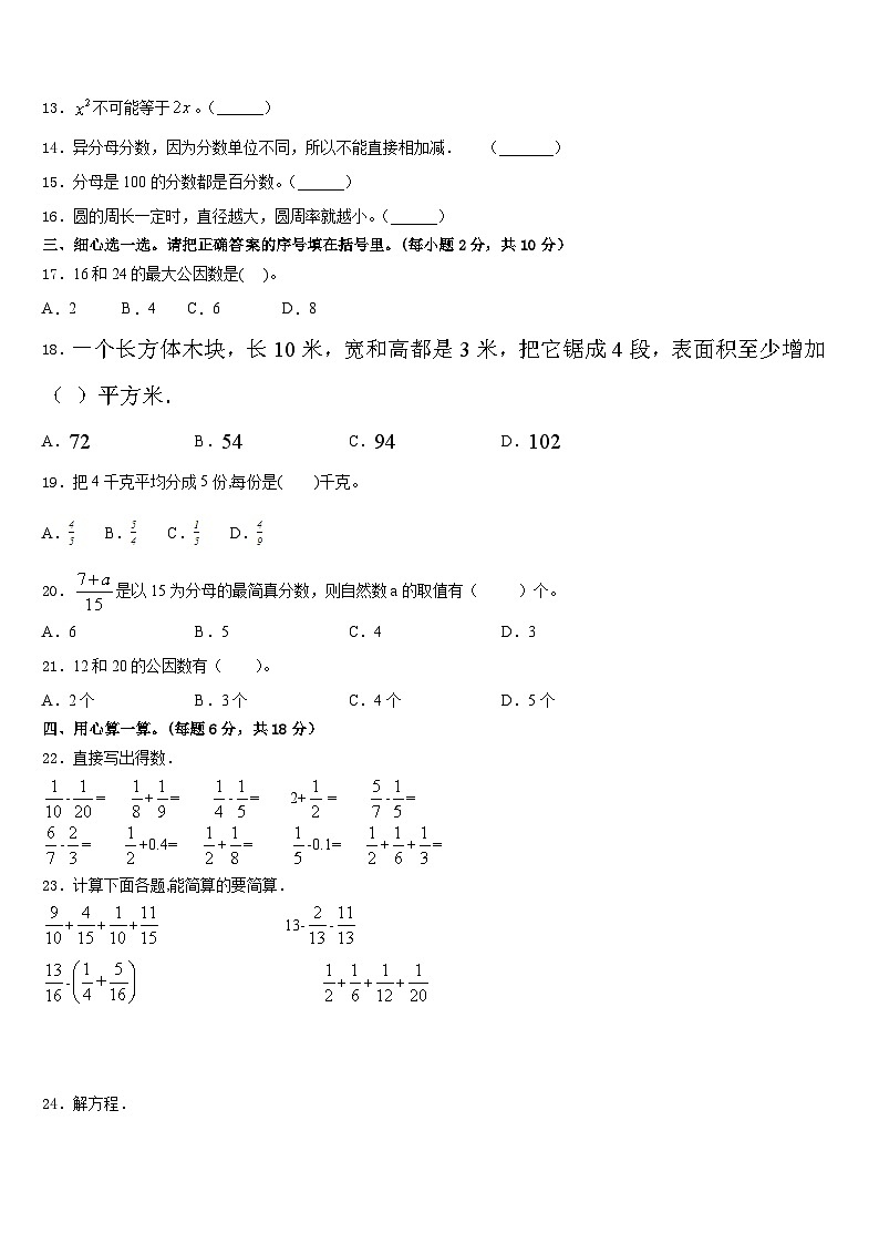 河北省邯郸市开发区爆台寺实验小学2022-2023学年数学五年级第二学期期末监测模拟试题含答案第2页