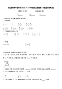 河北省邯郸市临漳县2022-2023学年数学五年级第二学期期末经典试题含答案