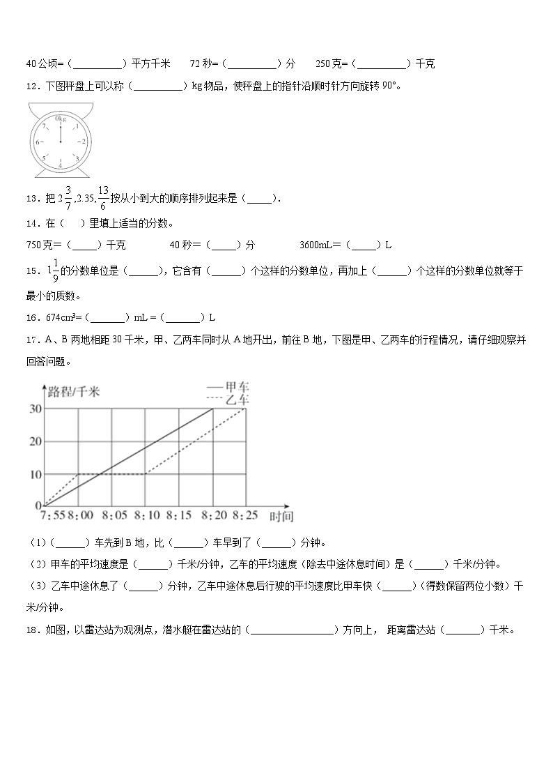 河北省邯郸市邱县2022-2023学年五年级数学第二学期期末教学质量检测试题含答案第2页