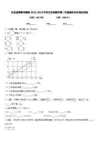 河北省邯郸市魏县2022-2023学年五年级数学第二学期期末综合测试试题含答案