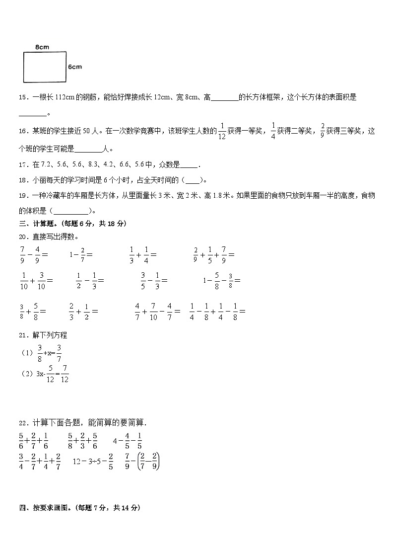 河北省邯郸市武安市2022-2023学年五年级数学第二学期期末统考试题含答案第3页