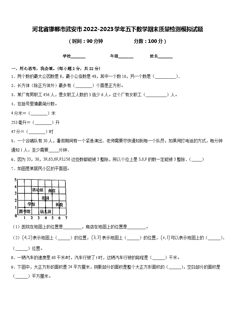 河北省邯郸市武安市2022-2023学年五下数学期末质量检测模拟试题含答案第1页