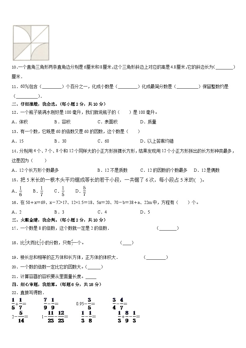 河北省邯郸市武安市2022-2023学年五下数学期末质量检测模拟试题含答案第2页