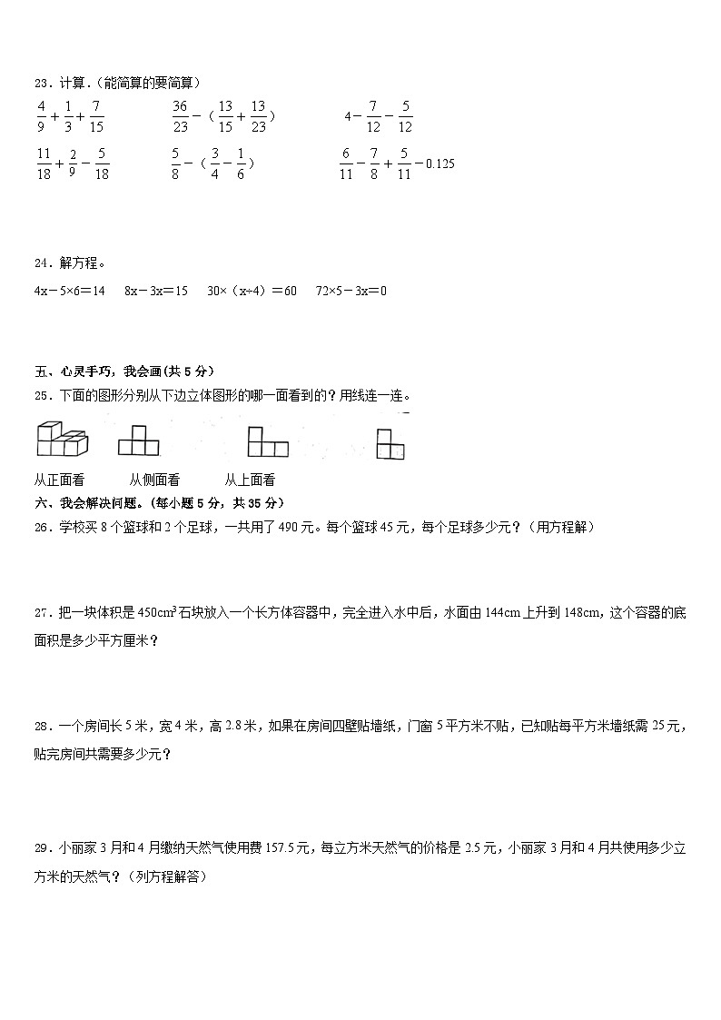 河北省邯郸市武安市2022-2023学年五下数学期末质量检测模拟试题含答案第3页