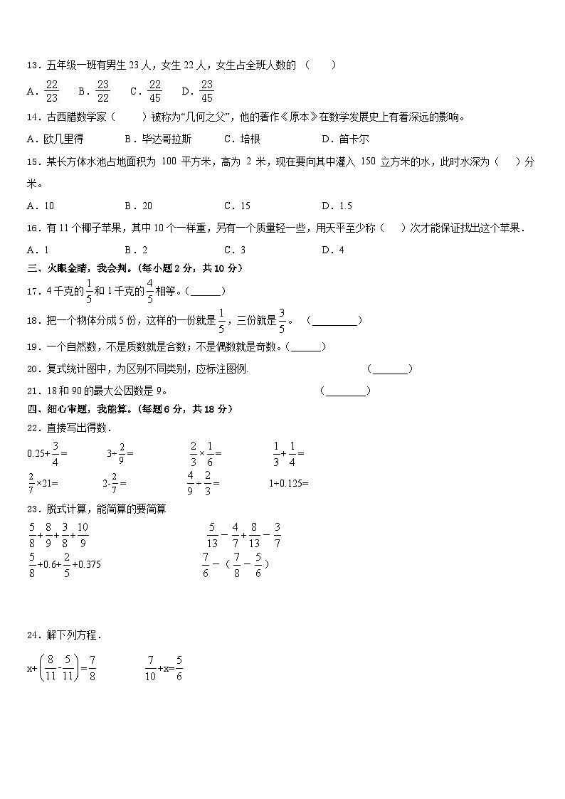 河北省衡水市安平县2022-2023学年数学五下期末质量检测试题含答案第2页