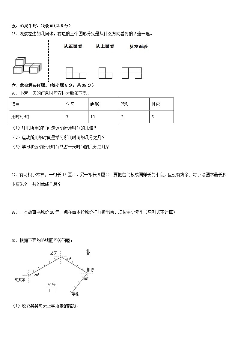 河北省衡水市安平县2022-2023学年数学五下期末质量检测试题含答案第3页