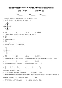 河北省衡水市冀州市2022-2023学年五下数学期末综合测试模拟试题含答案