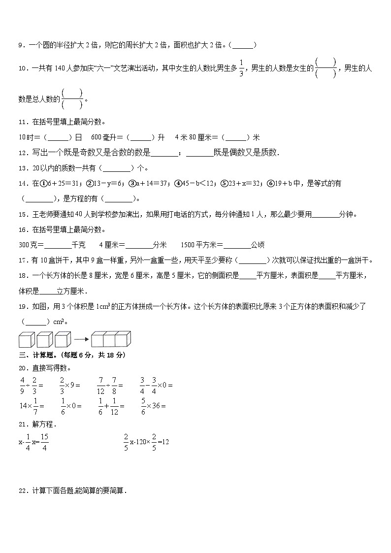 河北省衡水市冀州市2022-2023学年五下数学期末综合测试模拟试题含答案第2页