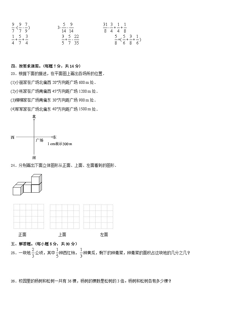 河北省衡水市冀州市2022-2023学年五下数学期末综合测试模拟试题含答案第3页