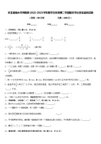 河北省衡水市饶阳县2022-2023学年数学五年级第二学期期末学业质量监测试题含答案