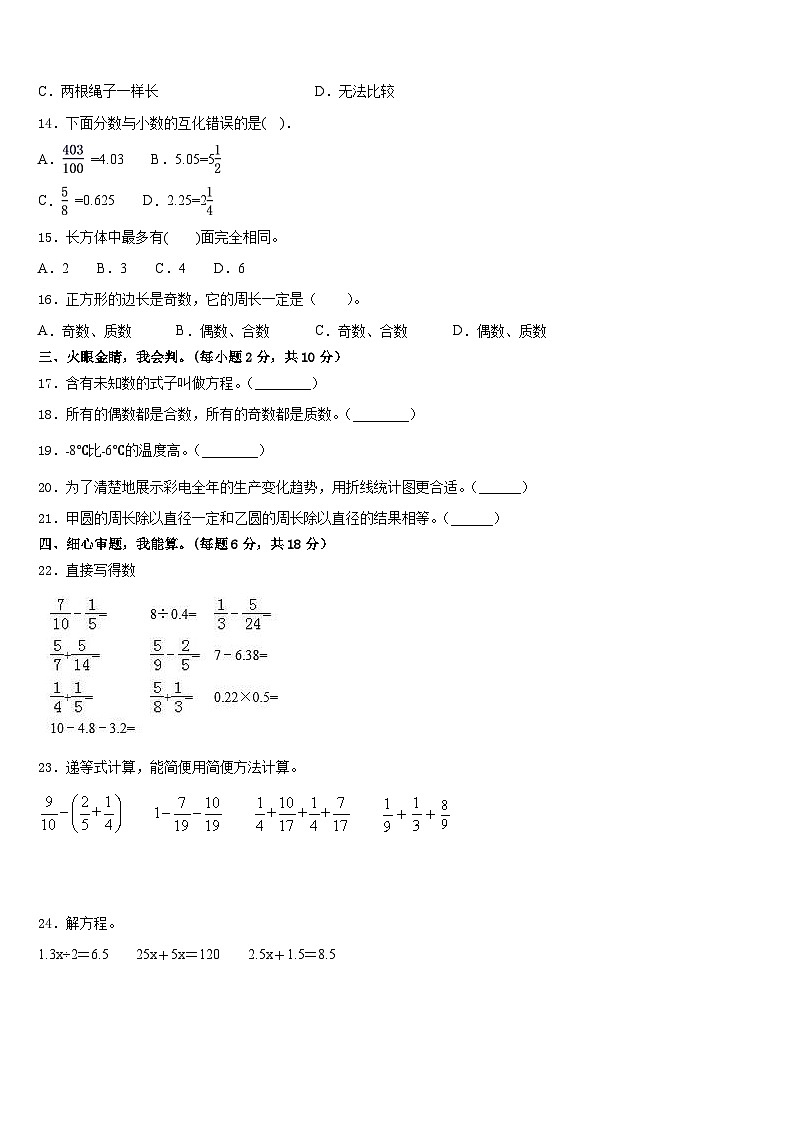 河北省衡水市武强县2022-2023学年五年级数学第二学期期末联考模拟试题含答案第2页