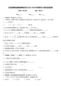 河北省秦皇岛昌黎县靖安学区2022-2023学年数学五下期末监测试题含答案