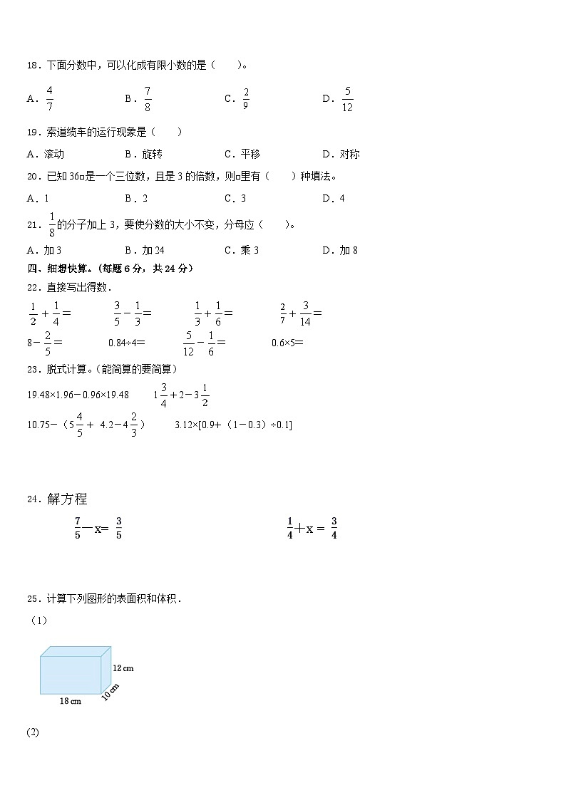 河北省秦皇岛昌黎县靖安学区2022-2023学年数学五下期末监测试题含答案02