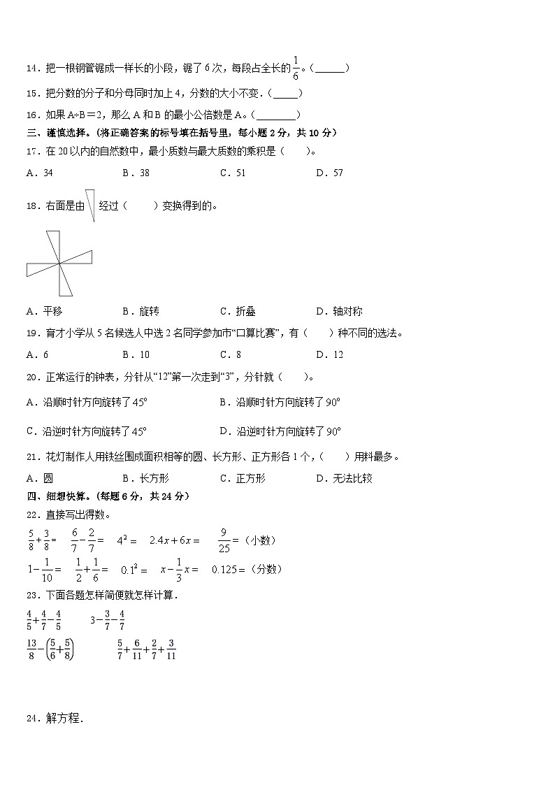 河北省秦皇岛昌黎县靖安镇学区2022-2023学年数学五年级第二学期期末达标检测模拟试题含答案02