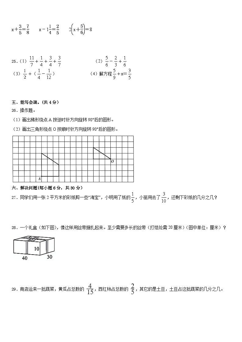 河北省秦皇岛昌黎县靖安镇学区2022-2023学年数学五年级第二学期期末达标检测模拟试题含答案03