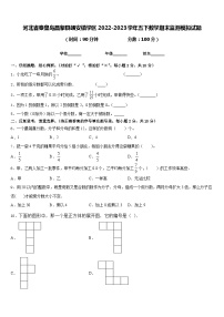 河北省秦皇岛昌黎县靖安镇学区2022-2023学年五下数学期末监测模拟试题含答案