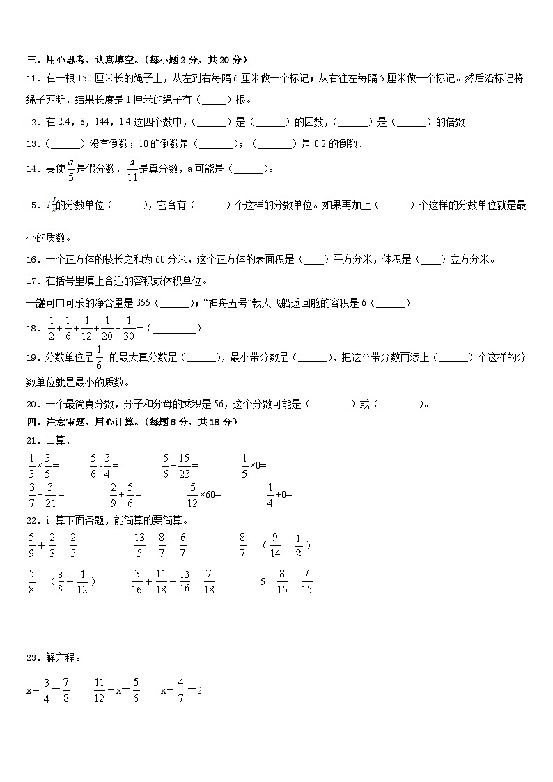 河北省秦皇岛昌黎县靖安镇学区2022-2023学年五下数学期末监测模拟试题含答案02