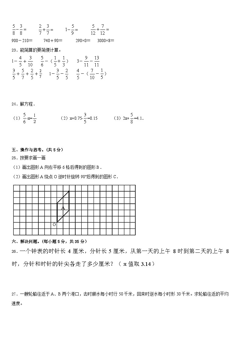 河北省秦皇岛昌黎县靖安镇学区2022-2023学年五下数学期末教学质量检测试题含答案03