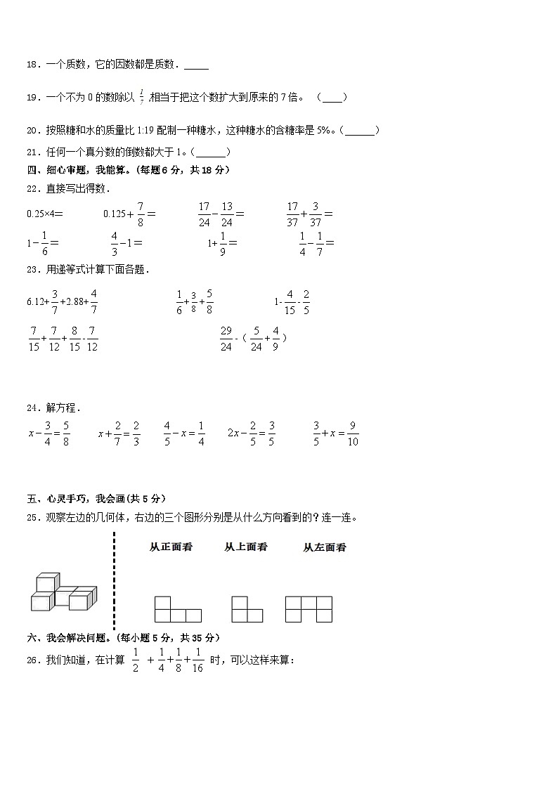 河北省秦皇岛抚宁区2022-2023学年数学五下期末质量跟踪监视模拟试题含答案第3页